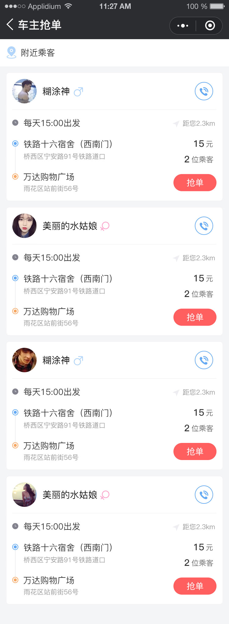 順風(fēng)車小程序開(kāi)發(fā)方案